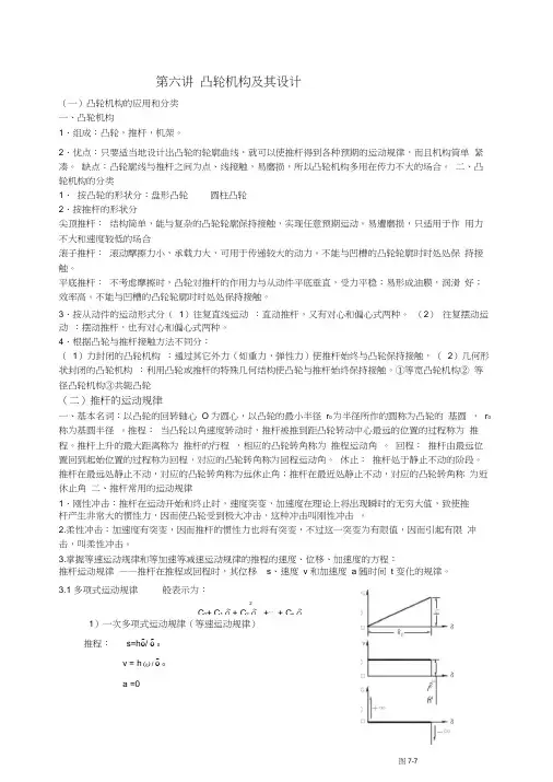 机械原理-凸轮机构及其设计