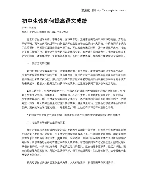 初中生该如何提高语文成绩