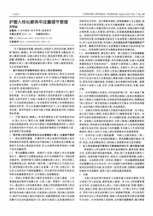 护理人性化服务中注重细节管理