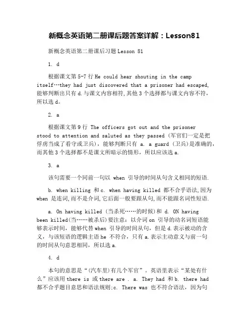 新概念英语第二册课后题答案详解：Lesson81