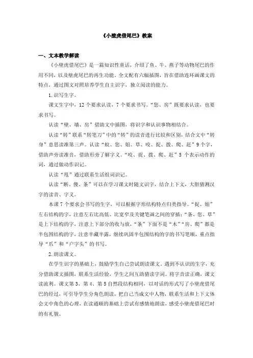 一年级下册语文优秀教案《小壁虎借尾巴》 人教部编版1