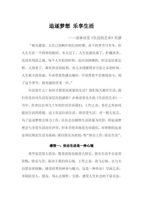 林语堂《生活的艺术》读后感