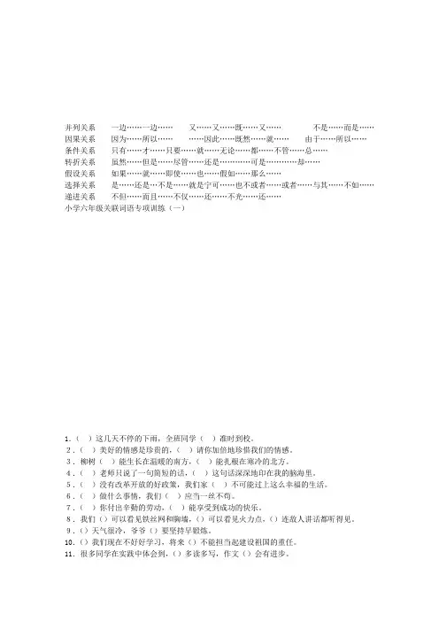 小学语文总复习关联词