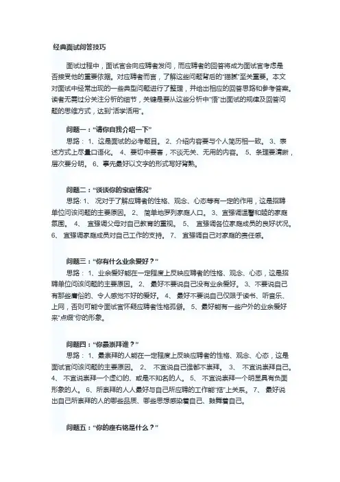 面试问题及答案