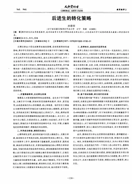 后进生的转化策略