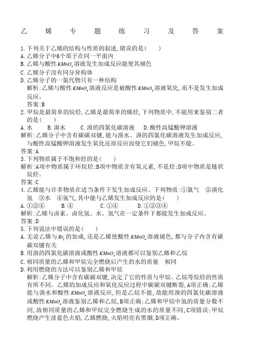 乙烯专题练习及答案