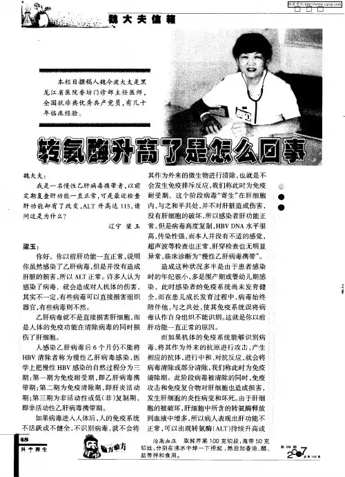 转氨酶升高了是怎么回事