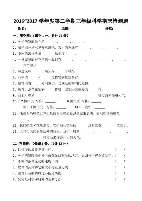 2017苏教版三年级下册科学期末测试卷
