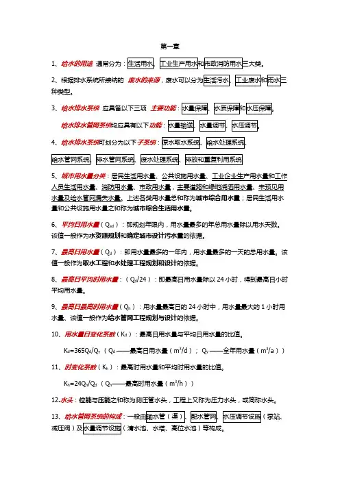 给水排水管网系统-考试要点