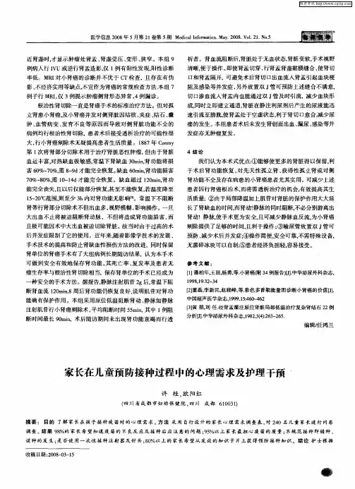 家长在儿童预防接种过程中的心理需求及护理干预