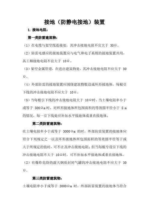 接地(防静电接地)装置作业指导书
