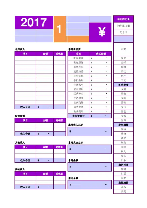 家庭记账模板(完整版)