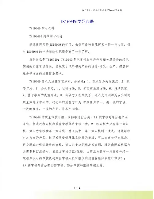 TS16949学习心得