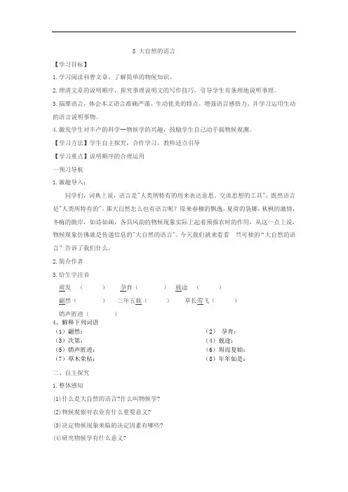5 大自然的语言 (2)