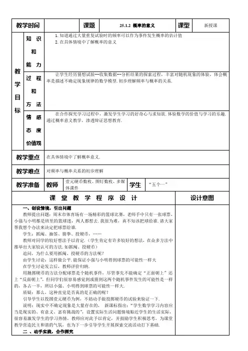 25.1.2 概率的意义教学设计