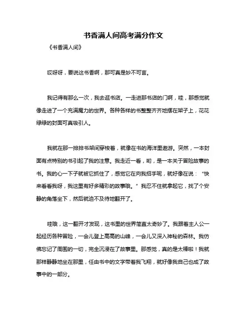 书香满人间高考满分作文