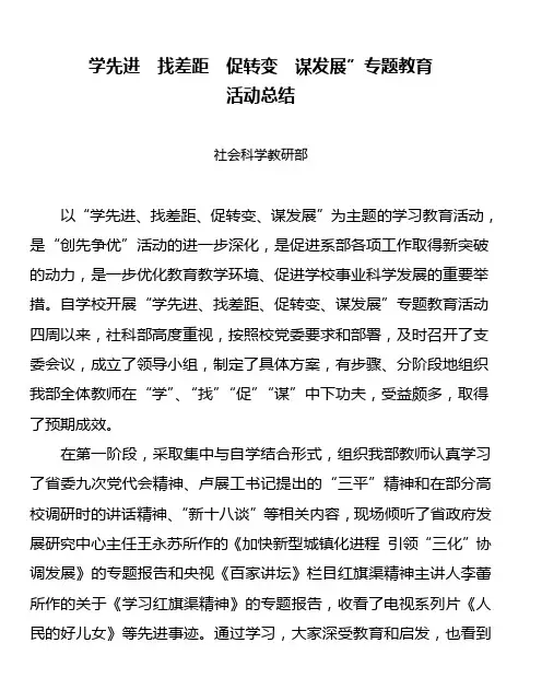 学先进 找差距 促转变 谋发展”专题教育