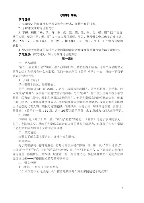 劝学优秀学案 2