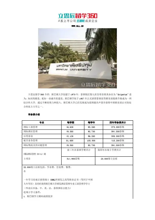 2017年泰国斯巴顿大学费用详情