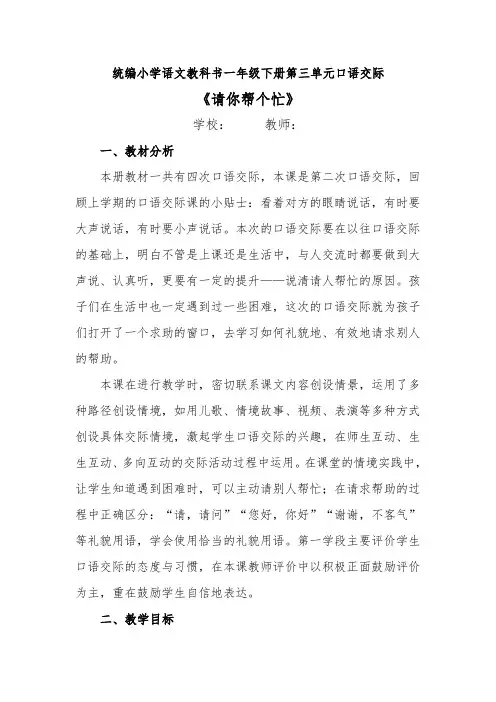 部编小学语文一年级下册《请你帮个忙》优质课教案