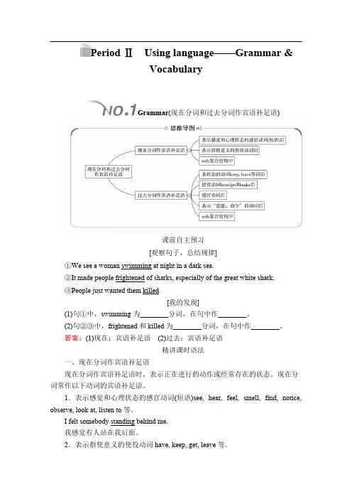 (新教材)2019-2020学年外研版英语必修第二册培优教程练习：Unit 6 Earth first Period Ⅱ 