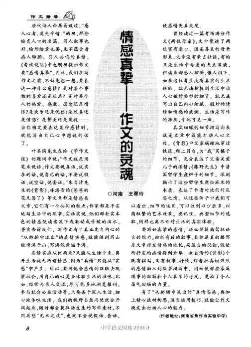 情感真挚——作文的灵魂