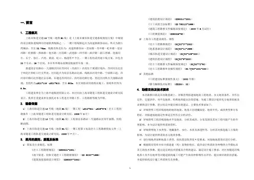 上海市轨道交通10号线详勘报告