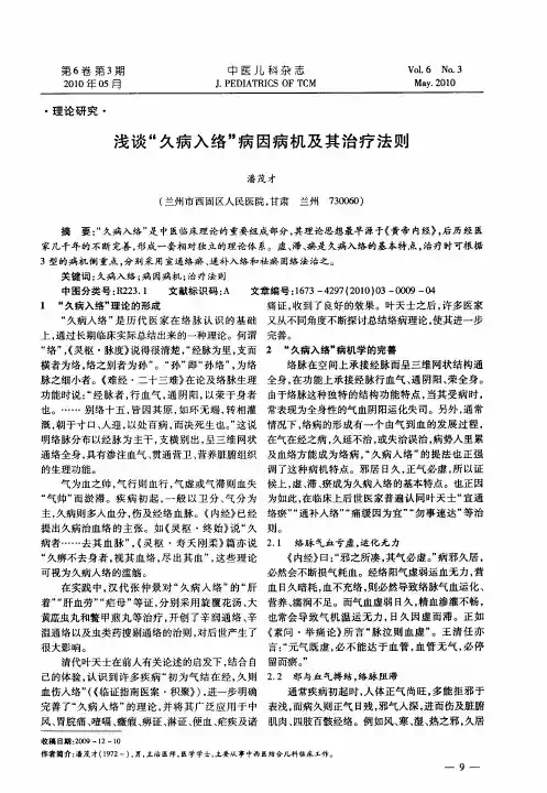 浅谈“久病入络”病因病机及其治疗法则