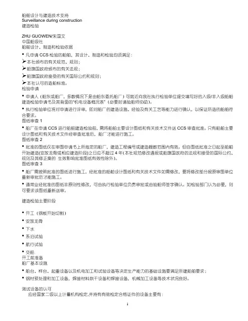 船舶设计与建造技术支持(CCS)