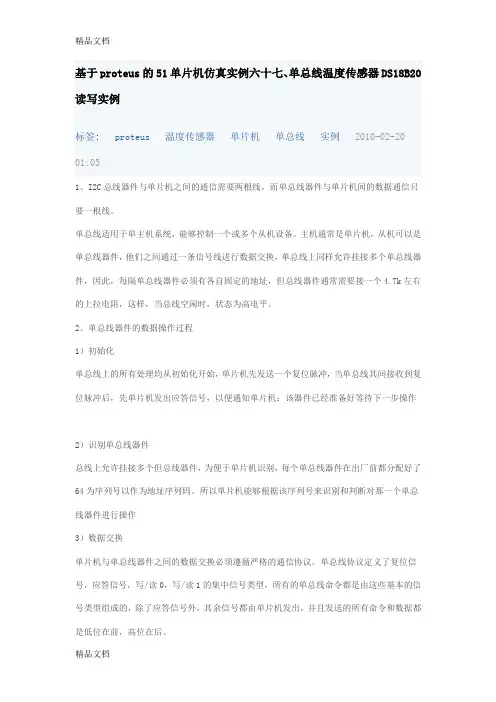 (整理)温度传感器DS18b20介绍和汇编度温度程序