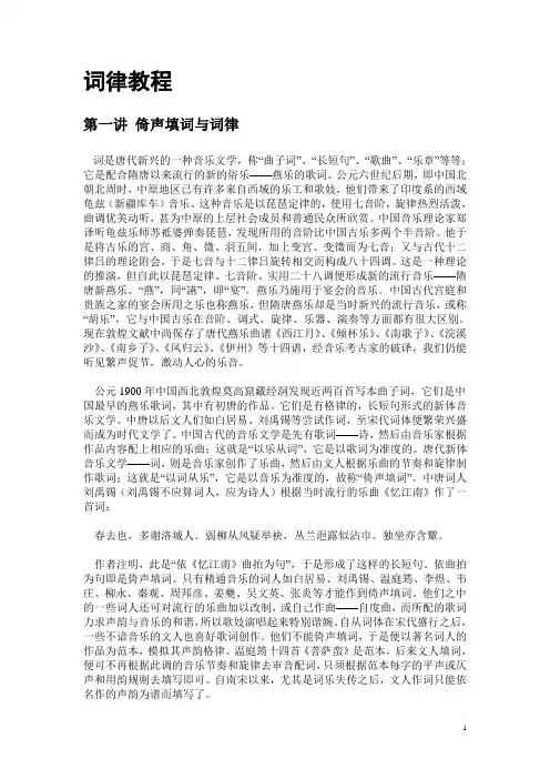 词律教程