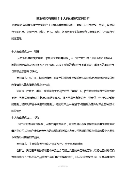 商业模式有哪些？十大商业模式案例分析 2