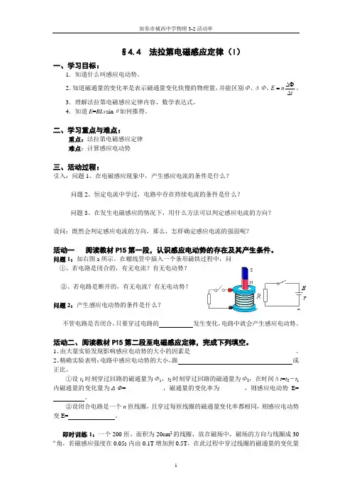 法拉第电磁感应定律 2