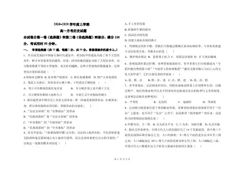 2019-2020学年度上学期 高一月考历史试题(含答案)