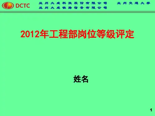 岗位等级评定汇报PPT格式.ppt