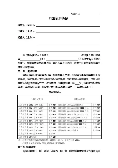 利率补充协议