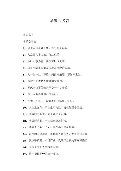 拿破仑名言