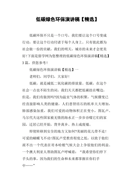 低碳绿色环保演讲稿
