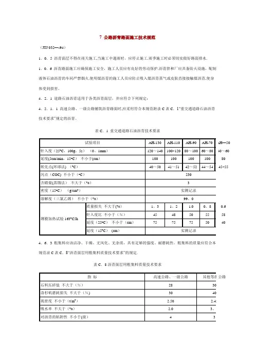 公路沥青路面施工技术规范