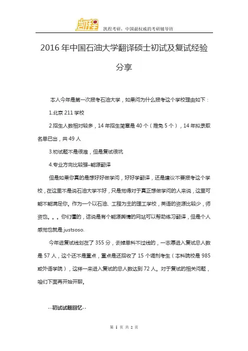 2016年中国石油大学翻译硕士初试及复试经验分享