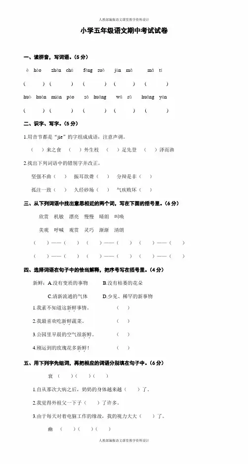 部编版五年级语文下册期中测试卷 (一)