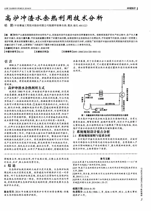 高炉冲渣水余热利用技术分析