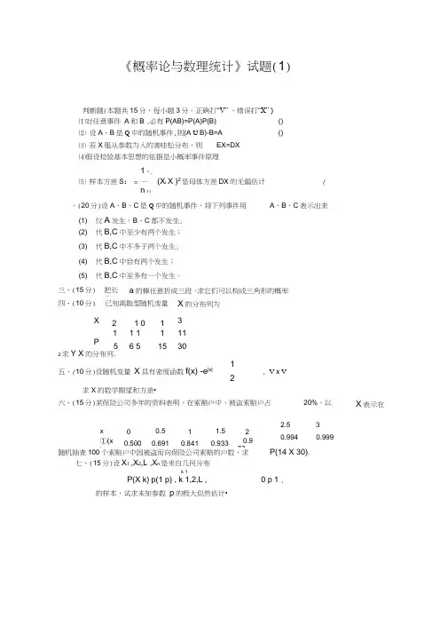 (完整版)概率论与数理统计试题库