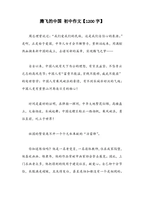 腾飞的中国 初中作文【1200字】