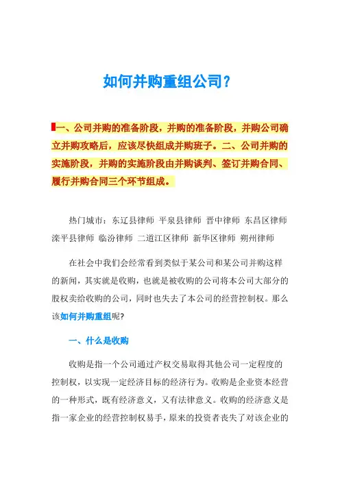 如何并购重组公司？