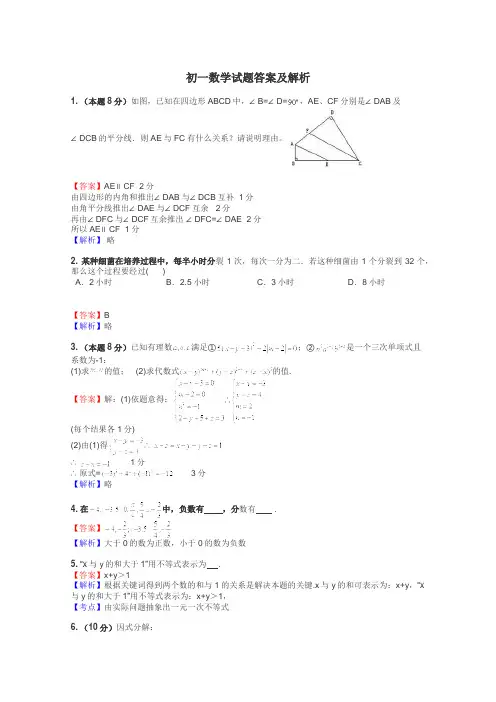 初一数学试题大全
 2