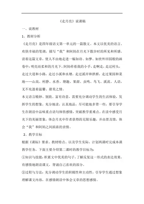 优质说课稿2.走月亮(说课稿)