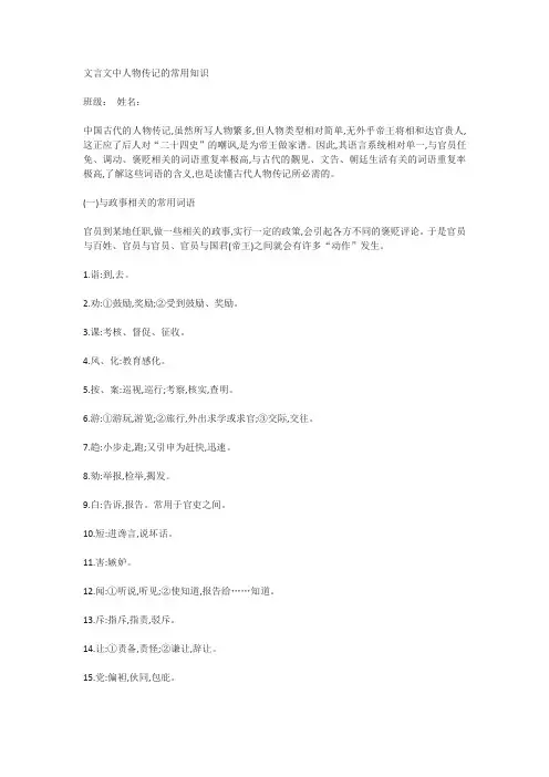 2018年高考语文之文言文中人物传记的常用知识