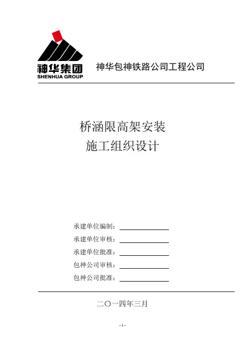 限高架安装施工组织设计
