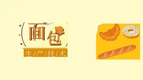 面包生产方法与流程